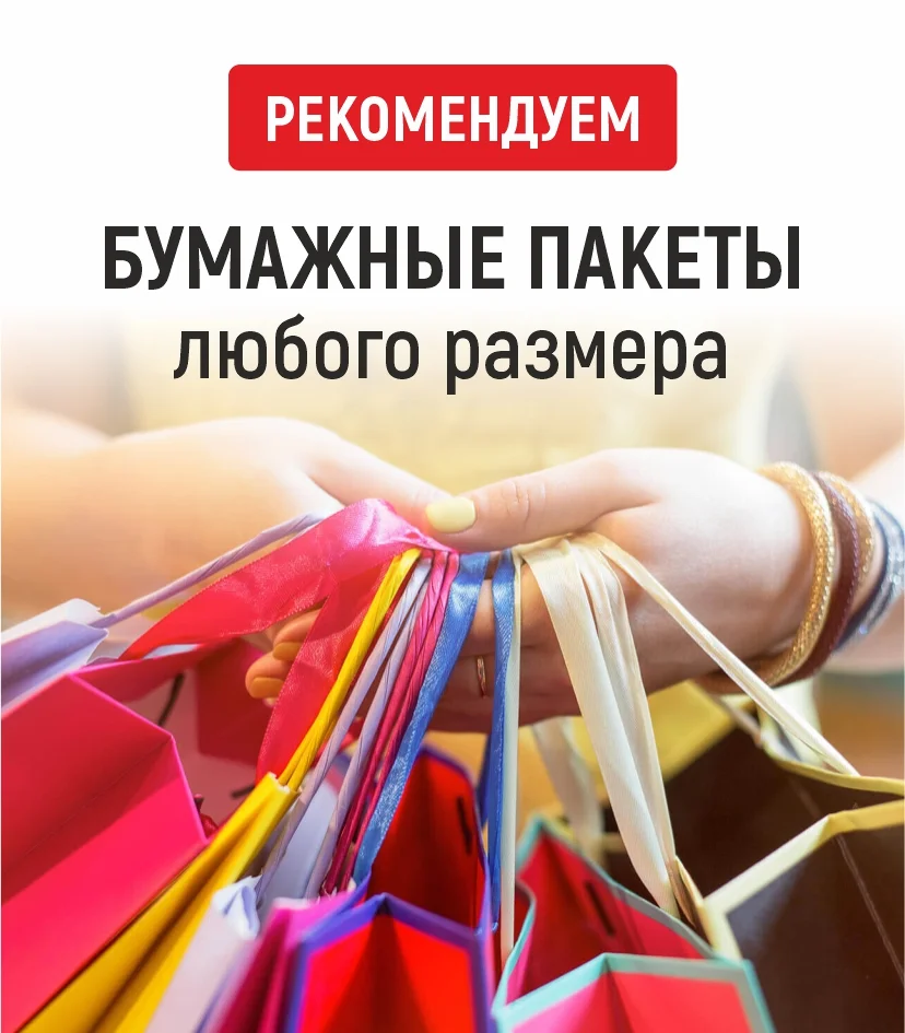 Бумажные пакеты Бумажные пакеты
